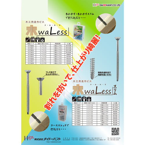 ＤＡＩＤОＨＡＮＴ　ＨＣ　木ｗａＬｅｓｓ　３．７×２５　（１５０本）　10176850　1 PK