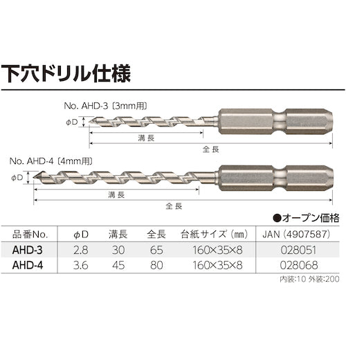 ＶＥＳＳＥＬ　下穴ドリル　４ｍｍ用　全長８０ｍｍ　ＡＨＤ−４　AHD-4　1 本