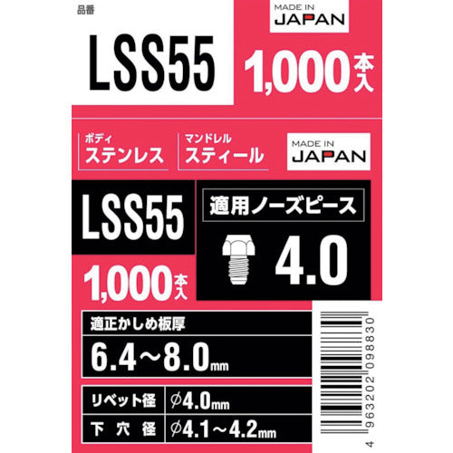 エビ　ブラインドリベット（丸頭）　ステンレス／スティール製　５−５（１０００本入）　LSS55　1 箱