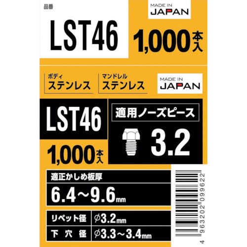 エビ　ブラインドリベット（丸頭）　ステンレス／ステンレス製　４−６（１０００本入）　LST46　1 箱