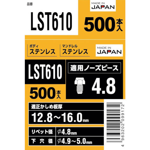エビ　ブラインドリベット（丸頭）　ステンレス／ステンレス製　６−１０（５００本入）　LST610　1 箱