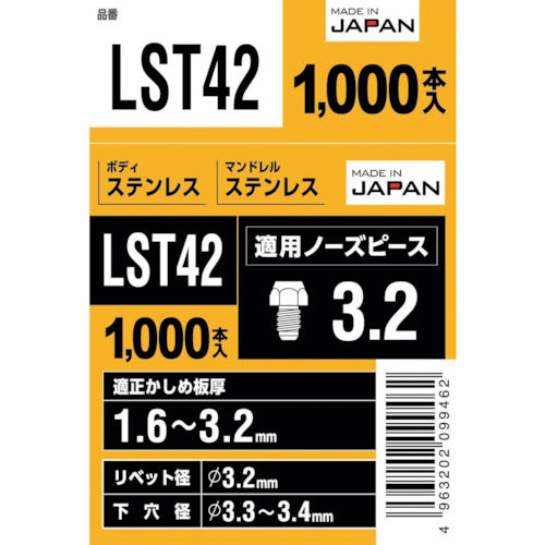 エビ　ブラインドリベット（丸頭）　ステンレス／ステンレス製　４−２（１０００本入）　LST42　1 箱