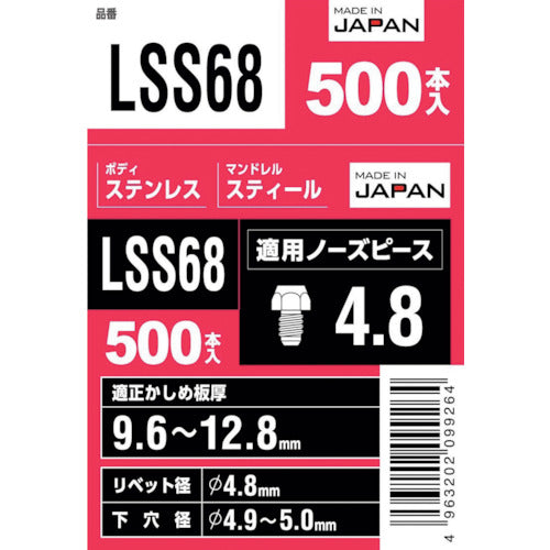 エビ　ブラインドリベット（丸頭）　ステンレス／スティール製　６−８（５００本入）　LSS68　1 箱