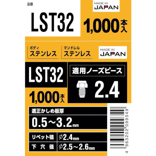 エビ　ブラインドリベット（丸頭）　ステンレス／ステンレス製　３−２（１０００本入）　LST32　1 箱