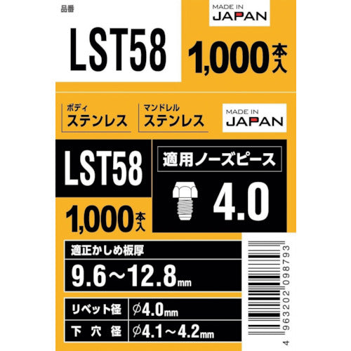 エビ　ブラインドリベット（丸頭）　ステンレス／ステンレス製　５−８（１０００本入）　LST58　1 箱