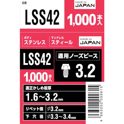 エビ　ブラインドリベット（丸頭）　ステンレス／スティール製　４−２（１０００本入）　LSS42　1 箱