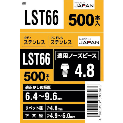 エビ　ブラインドリベット（丸頭）　ステンレス／ステンレス製　６−６（５００本入）　LST66　1 箱