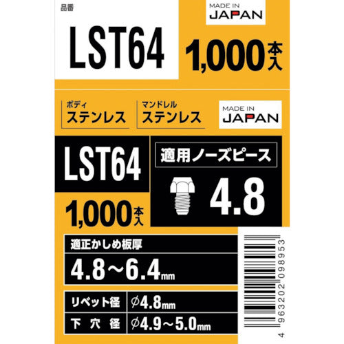 エビ　ブラインドリベット（丸頭）　ステンレス／ステンレス製　６−４（１０００本入）　LST64　1 箱