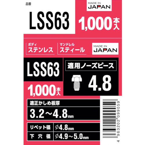 エビ　ブラインドリベット（丸頭）　ステンレス／スティール製　６−３（１０００本入）　LSS63　1 箱