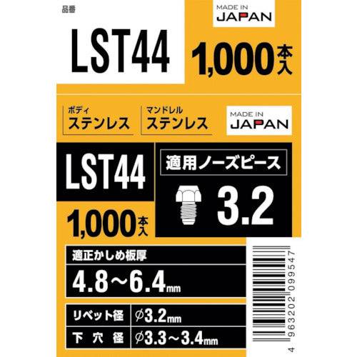 エビ　ブラインドリベット（丸頭）　ステンレス／ステンレス製　４−４（１０００本入）　LST44　1 箱