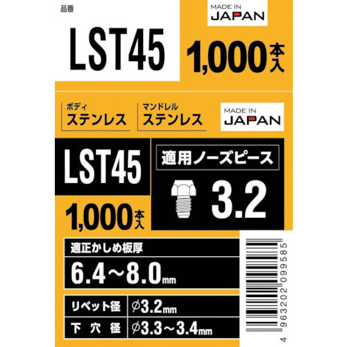 エビ　ブラインドリベット（丸頭）　ステンレス／ステンレス製　４−５（１０００本入）　LST45　1 箱