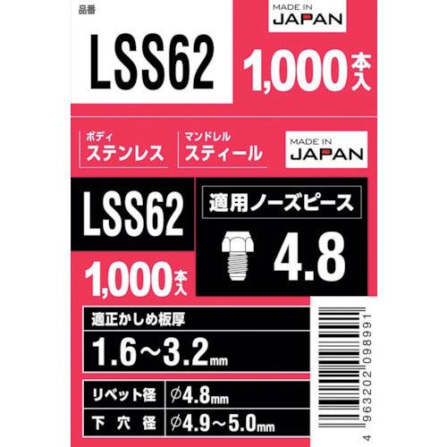 エビ　ブラインドリベット（丸頭）　ステンレス／スティール製　６−２（１０００本入）　LSS62　1 箱