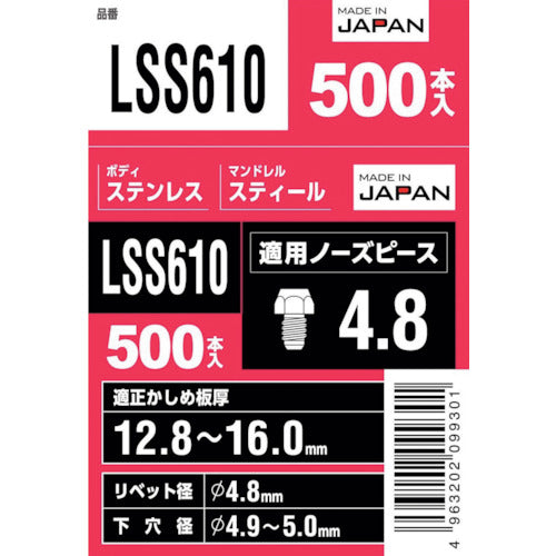 エビ　ブラインドリベット（丸頭）　ステンレス／スティール製　６−１０（５００本入）　LSS610　1 箱