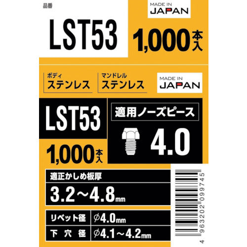 エビ　ブラインドリベット（丸頭）　ステンレス／ステンレス製　５−３（１０００本入）　LST53　1 箱