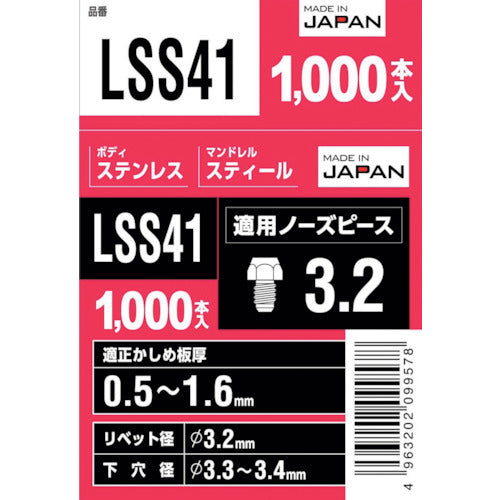 エビ　ブラインドリベット（丸頭）　ステンレス／スティール製　４−１（１０００本入）　LSS41　1 箱