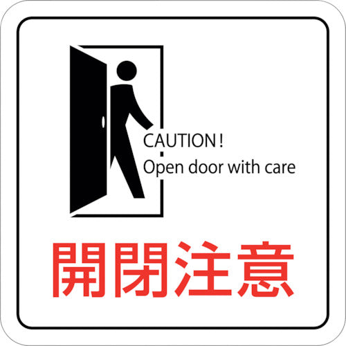 녹색 십자 일러스트 스티커 표지 개폐주의 부착 409 70 × 70mm 2 매 세트 엔비 047409 1 세트