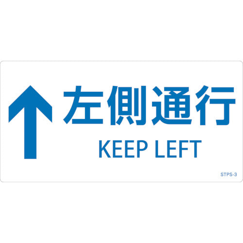 Green Cross Stair Riser Sign Sticker ↑ Left Hand Traffic STPS-3 White 100 x 200 mm Set of 5 PVC 404103 1 Set