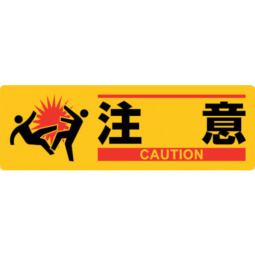 녹십자 일러스트 표지 주의 MCH-1 100×300mm 엔비 377621 1장