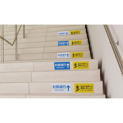 녹십자 계단 걷어차기판용 표시 스티커 난간을 가지고 승강합시다 STPS-1 100×200mm 5매 세트 엔비 404101 1조