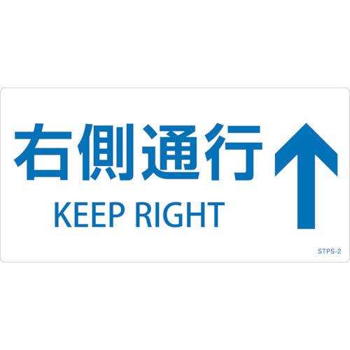 Green Cross Stair Riser Sign Sticker, Keep to the Right, STPS-2, White, 100 x 200 mm, Set of 5, Enviro, 404102, 1 Set