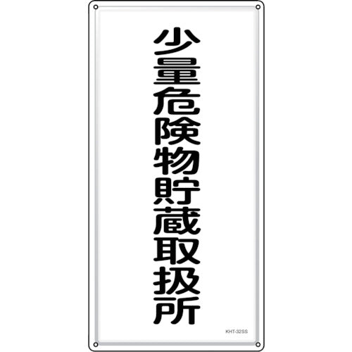 Green Cross Fire and Hazardous Materials Sign Small Quantity Hazardous Materials Storage and Handling Area KHT-32SS 600 x 300 mm Stainless Steel 053432 1 Sheet