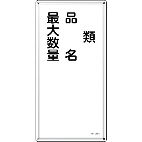 Green Cross Fire and Danger Signs Category, Product Name, Maximum Quantity KHT-25SS 600 x 300 mm Stainless Steel 053425 1 sheet