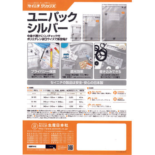 SEINICHI "UNIPACK" Silver H-5 240 x 170 x 0.05 (100 sheets) SI H-5 1 bag