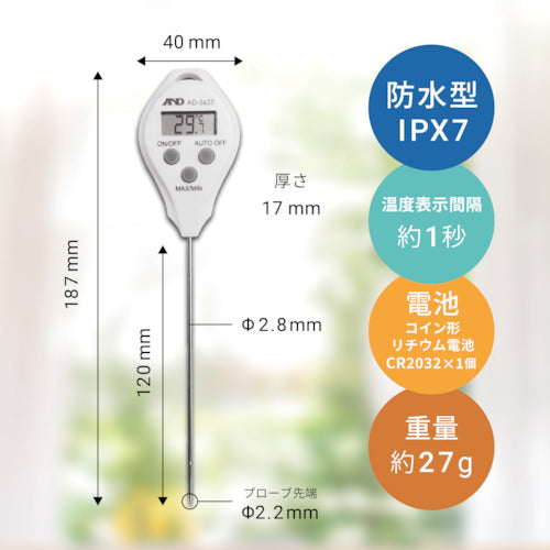 Ａ＆Ｄ　防水形コンパクト中心温度計白　AD5625　1 個