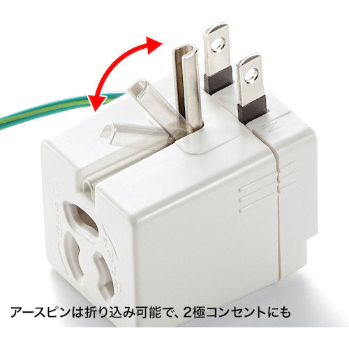 ＳＡＮＷＡ　温度ヒューズ内蔵アダプタ　TAP-AD9W　1 個