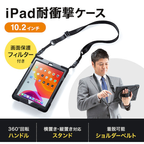 ＳＡＮＷＡ　ｉＰａｄ　１０．２インチ　前面保護フィルター付耐衝撃ケース　PDA-IPAD1620BK　1 個