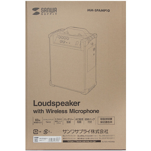 ＳＡＮＷＡ　ワイヤレスマイク付き拡声器スピーカー　MM-SPAMP10　1 Ｓ