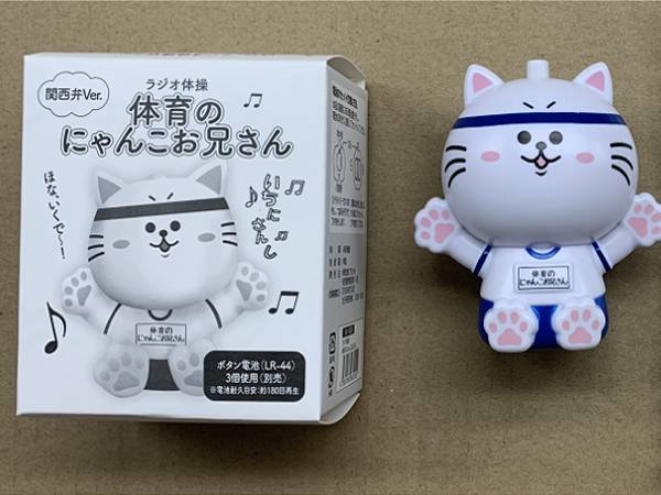 プランドゥﾗｼﾞｵ体操 体育のにゃんこお兄さん