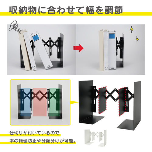 컬 북엔드(신축형) 화이트 ALB-77-W 1개