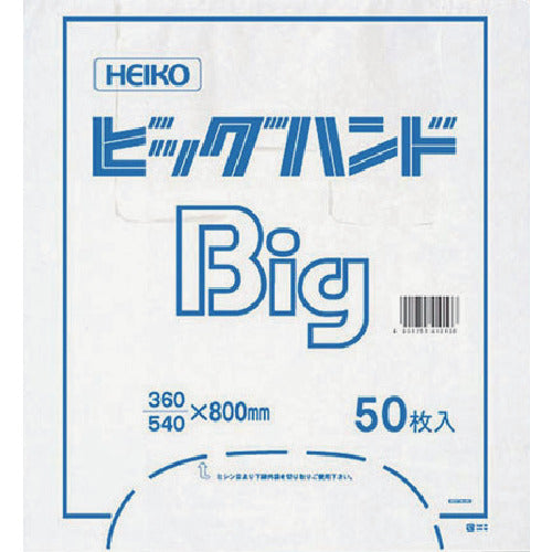 ＨＥＩＫＯ　レジ袋　ビッグハンドハイパー　Ｓ　５０枚入り　006644600　1 袋