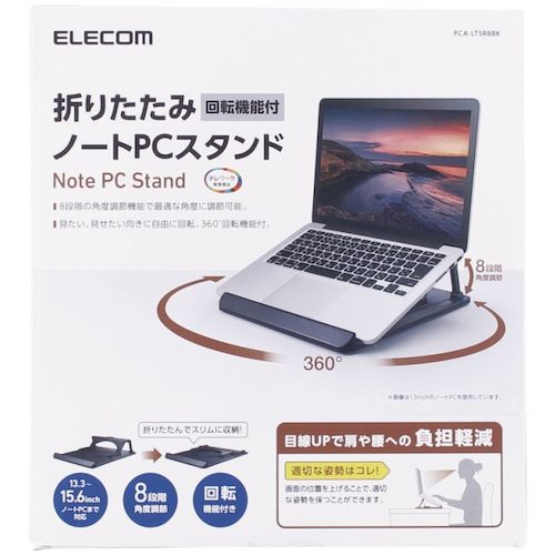 エレコム　ノートＰＣスタンド　折りたたみ　回転式　ブラック　PCA-LTSR8BK　1 個