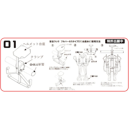 グリーンクロス　安全ラック　フルハーネス　タイプ０１　ヘルメット台座付き　1122600001　1 個