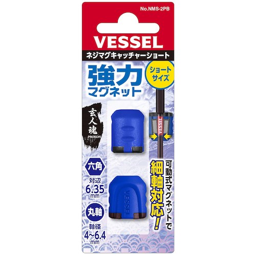 ＶＥＳＳＥＬ　ネジマグキャッチャーショート　ブルー２個入り　ＮＭＳ−２ＰＢ　NMS-2PB　1 Ｓ