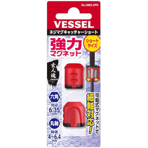 ＶＥＳＳＥＬ　ネジマグキャッチャーショート　レッド２個入り　ＮＭＳ−２ＰＲ　NMS-2PR　1 Ｓ