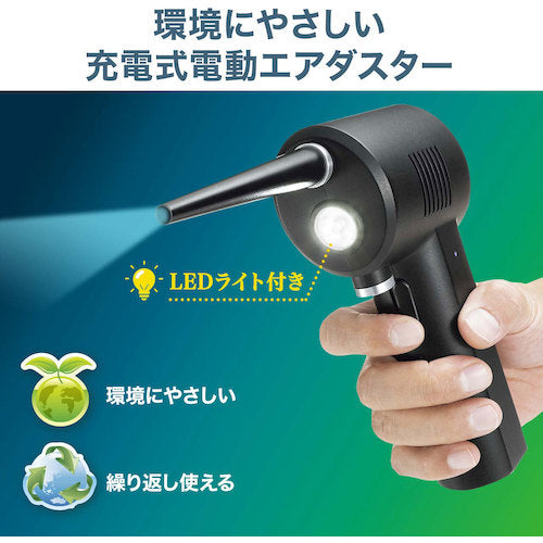 ＳＡＮＷＡ　電動エアダスター　CD-ADE1BK　1 台