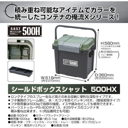 JEJ Astage Shield Box Shut 500HX 500HX 1 unit