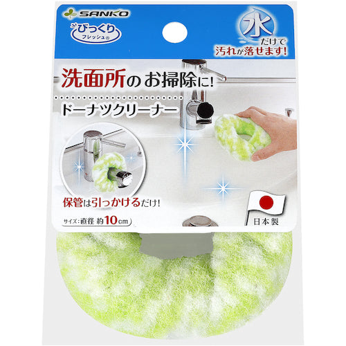 サンコー　びっくりドーナツクリーナー　BH-79　1 個