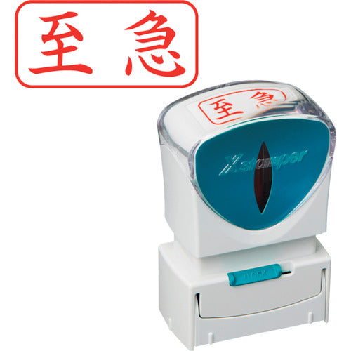 シヤチハタ　スタンプ　ビジネス用　キャップレス　Ａ型　赤　至急　ヨコ　Ｘ２−Ａ−１０１Ｈ２　X2-A-101H2　1 個
