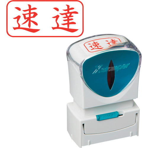 シヤチハタ　スタンプ　ビジネス用　キャップレス　Ａ型　赤　速達　ヨコ　Ｘ２−Ａ−００１Ｈ２　X2-A-001H2　1 個