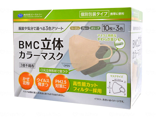 BMC 3D Color Mask 10 pieces x 3 colors Beige, Gray, Olive Case