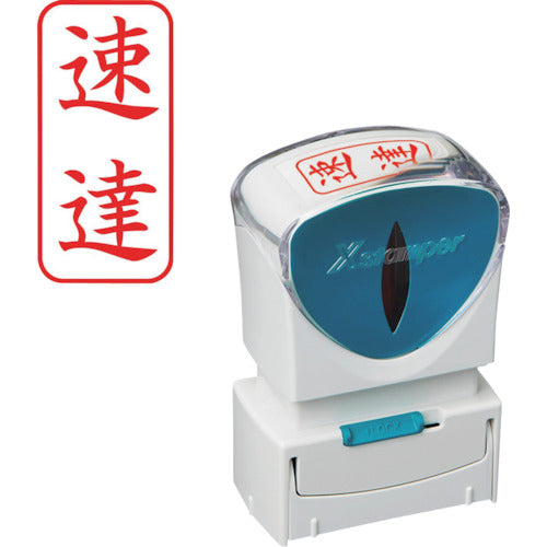 シヤチハタ　ビジネス用キャップレスＡ型　速達　タテ　X2-A-001V2　1 個