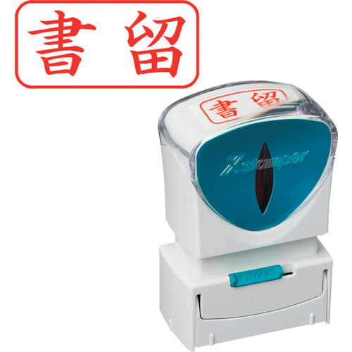 シヤチハタ　スタンプ　ビジネス用　キャップレス　Ａ型　赤　書留　ヨコ　Ｘ２−Ａ−００２Ｈ２　X2-A-002H2　1 個