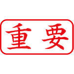 시야치하타 스탬프 비즈니스용 캡리스 A형 빨강 중요 가로 X2-A-104H2 X2-A-104H2 1개