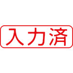 시야치하타 스탬프 비즈니스용 캡리스 B형 레드 입력 완료 가로 X2-B-106H2 X2-B-106H2 1개