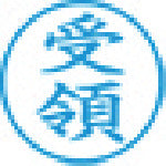 시야치하타 스탬프 비즈니스용 캡리스 E형 쪽 접수 세로 X2-E-121V3 X2-E-121V3 1개