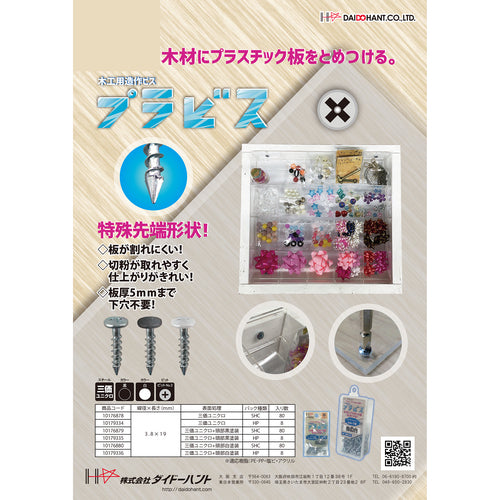 ＤＡＩＤОＨＡＮＴ　ＳＨＣ　プラビス　（ユニクロ）　３．８×１９　（８０本）　10176878　1 箱